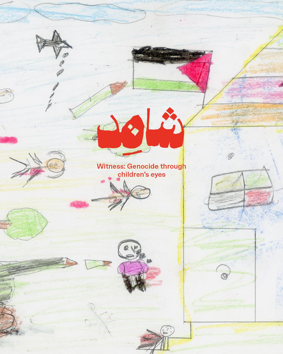 Workshop (6+) Witness شاهد